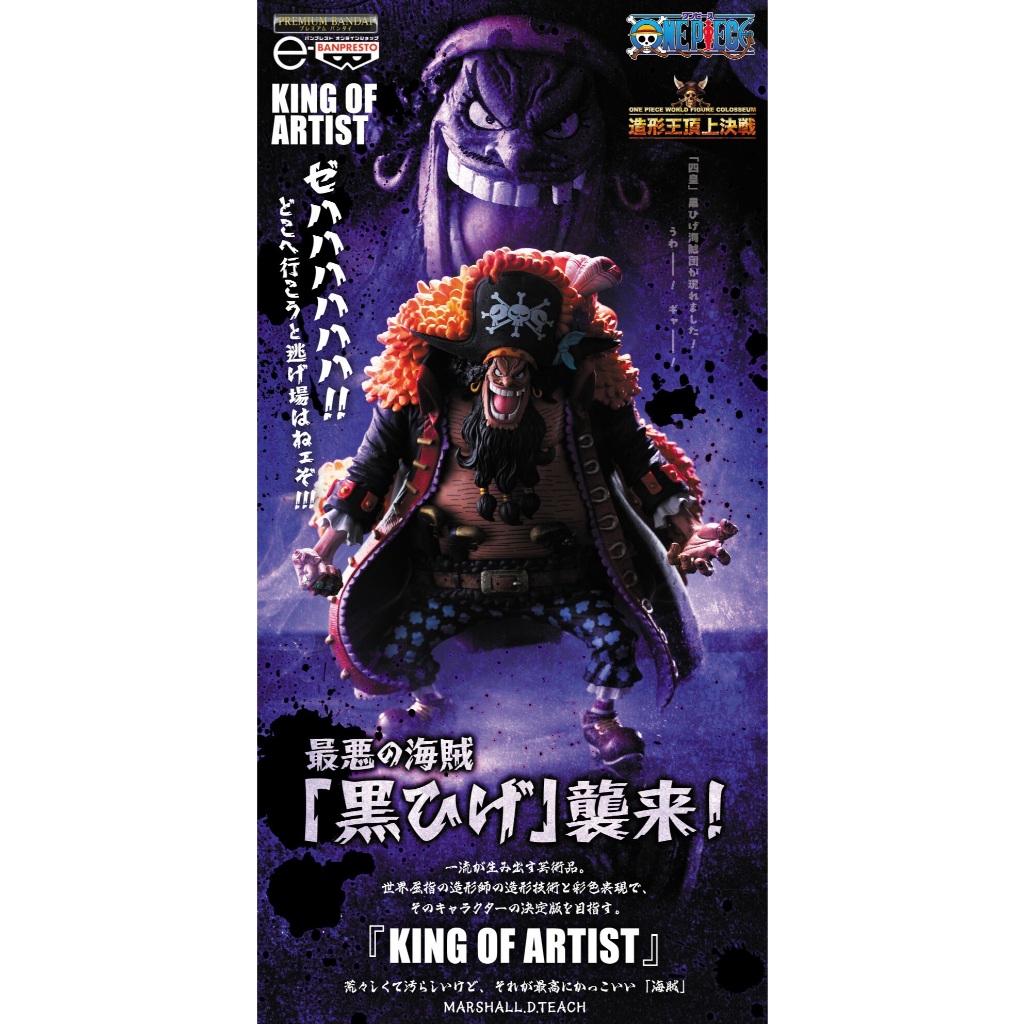 コミック・アニメ KING OF ARTIST THE MARSHALL.D.TEACH ONE PIECE