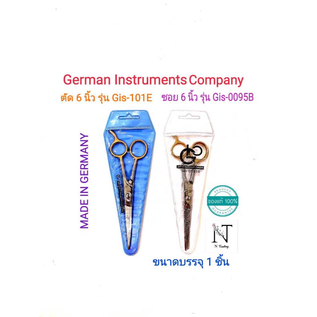 กรรไกรตัด หรือ กรรไกรซอย ตรา German ขนาด 6 นิ้ว มี 2 แบบ ให้เลือก บรรจุ ...