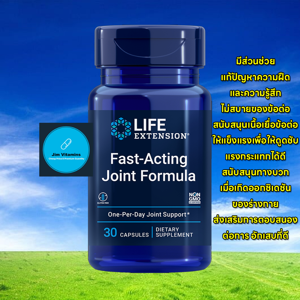 Life Extension Fast-Acting Joint Formula / 30 Capsules | Shopee Thailand