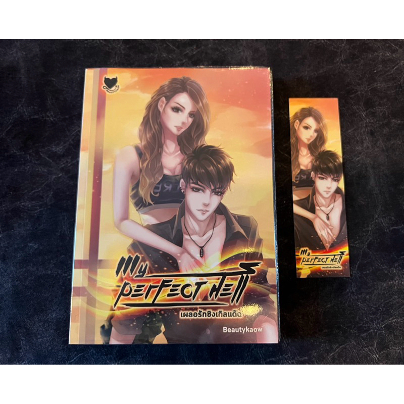 นิยาย My perfect hell เผลอรักซิงเกิ้ลแด๊ด #พ่อลมไต้ฝุ่น โดย Beautykaow ...