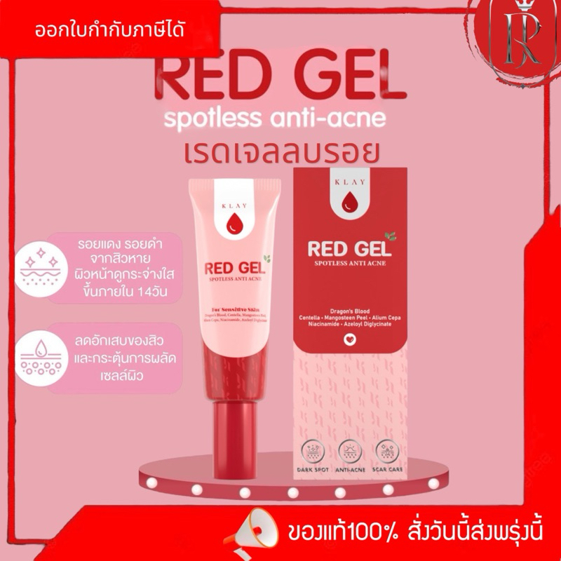 ในไลฟ์ลด100.-[ของแท้+พร้อมส่ง+ของแถม] เรดเจล Red Gel Spotless Anti-acne ...