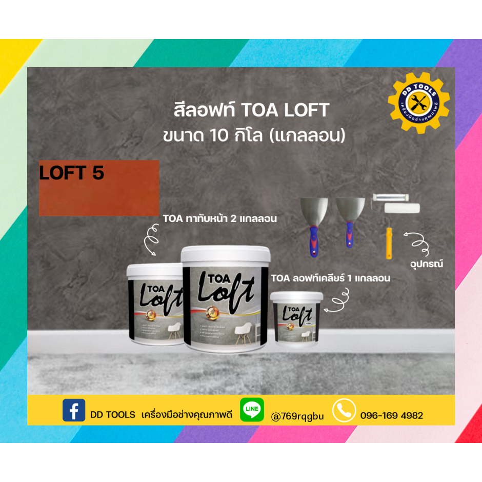 TOA LOFT ชุด ทีโอเอ ลอฟท์ (10 กก.) ปูนฉาบขัดมันสำเร็จรูป สำหรับตกแต่ง ...