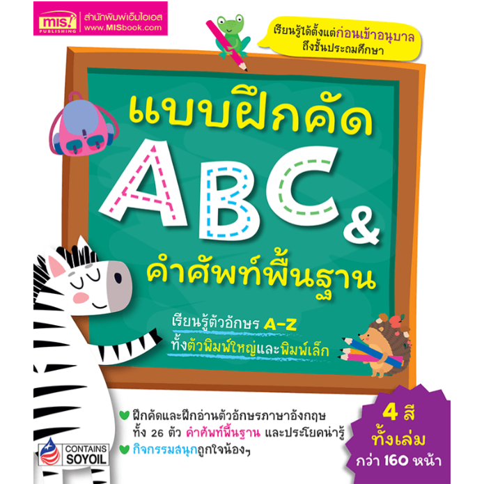แบบฝึกคัด ABC & คำศัพท์พื้นฐาน | Shopee Thailand