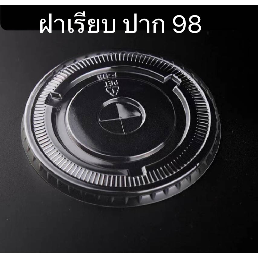ฝาเเก้ว PET 1แถว50ชิ้นปาก 98 ฝาเรียบ ฝายกดื่ม ฝาโดม | Shopee Thailand