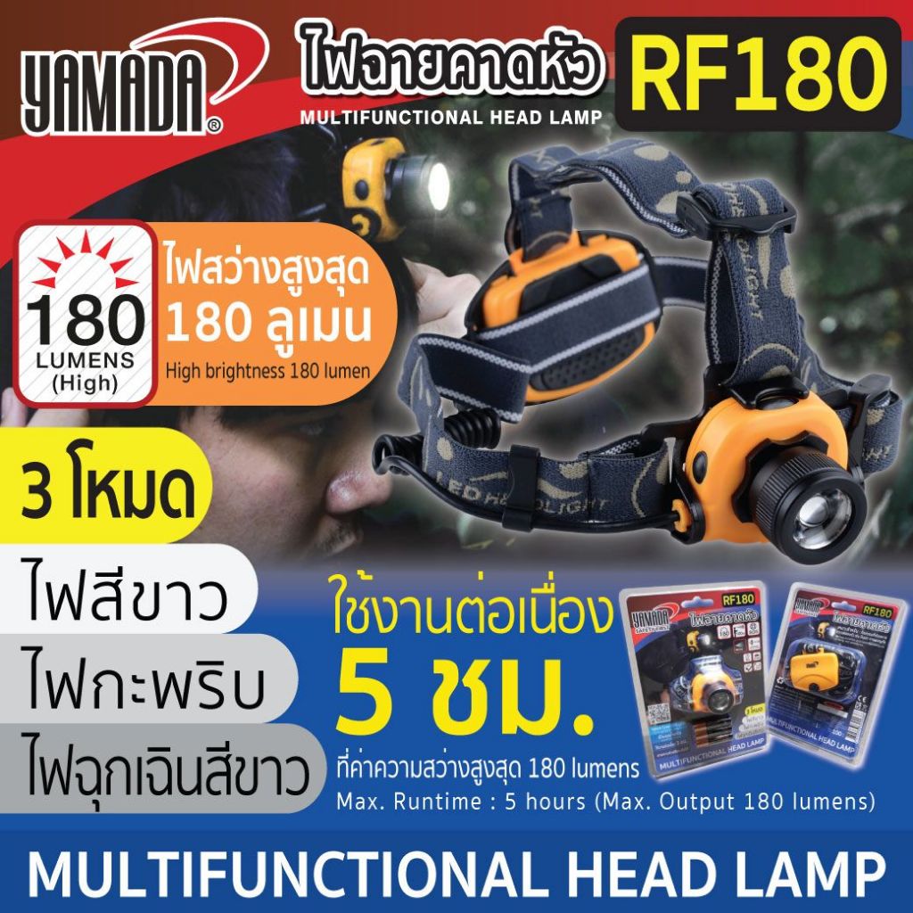 💙พร้อมส่ง💙ไฟฉายคาดหัว YAMADA รุ่น RF180 | Shopee Thailand