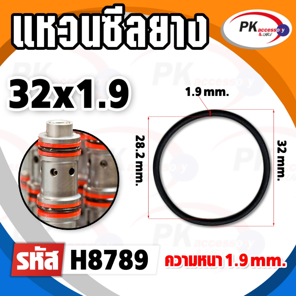 O-ring ซีลยางเครืองจักร หนา1.9มิล+/- ซีลน้ำมัน ซีลกันน้ำและทนอุณหภูมิ ...