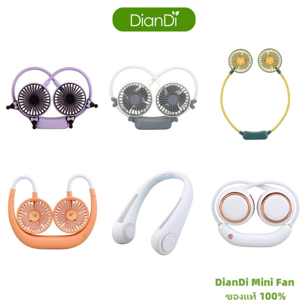 ซื้อ3รับของขวัญ, DianDiของแท้100% ลมแรงและได้ยาวนาน ปรับได้2-3ระดับ พัด ...