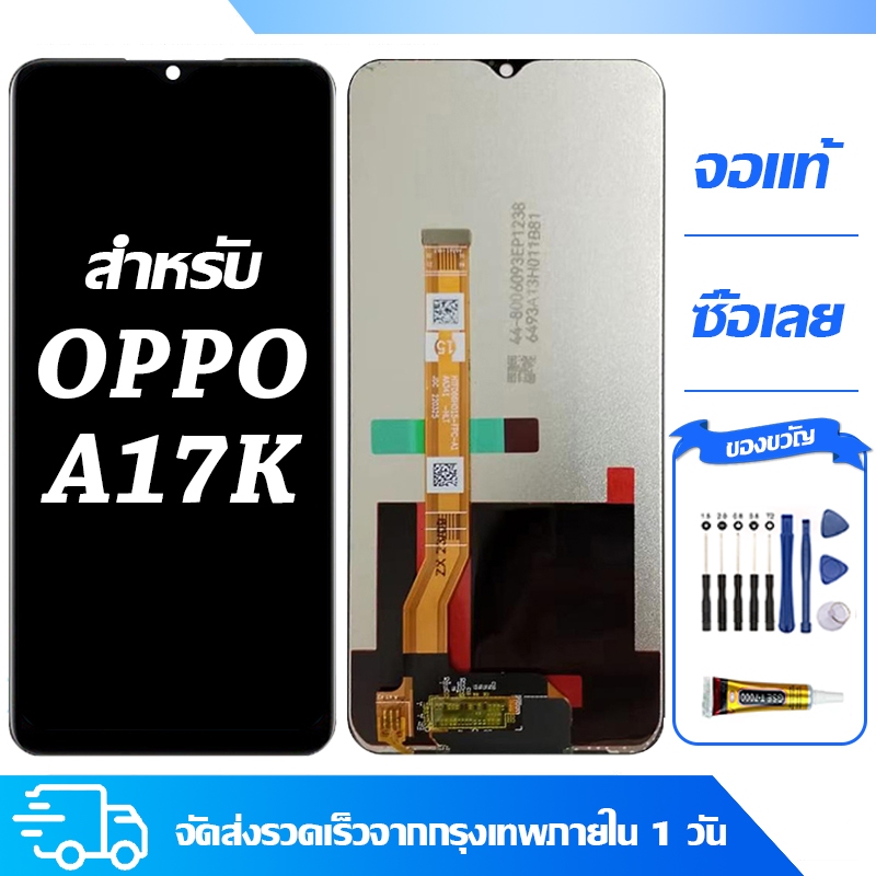 หน้าจอ LCD Oppo A17K,CPH2471 จอแท้ จอพร้อมทัชสกรีน เข้ากันได้กับรุ่น ...