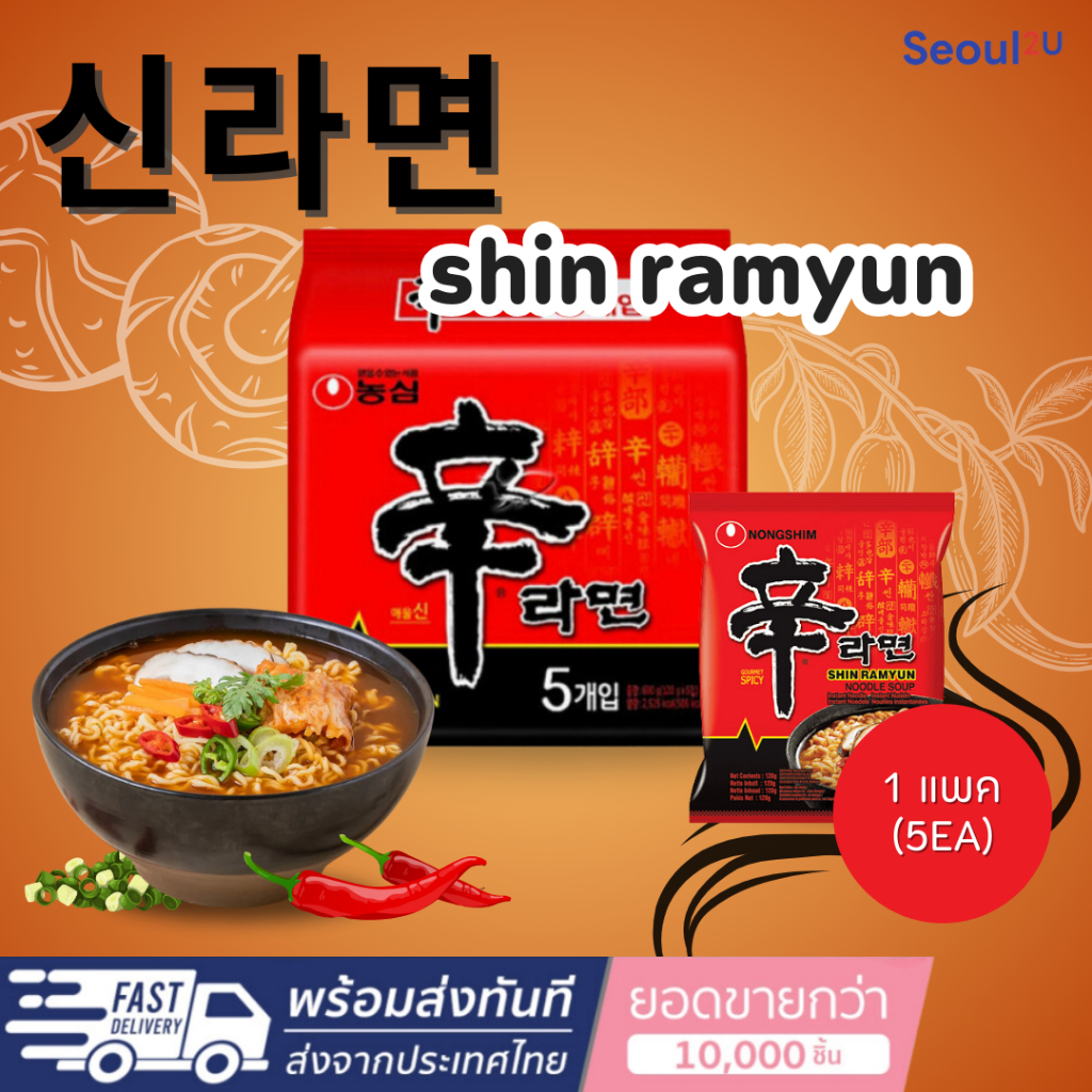 1 แถม 1 แพค ️신라면Shin Ramyun ชิน มาม่าเกาหลี นงชิม ชินรามย็อน มาม่ารส ...