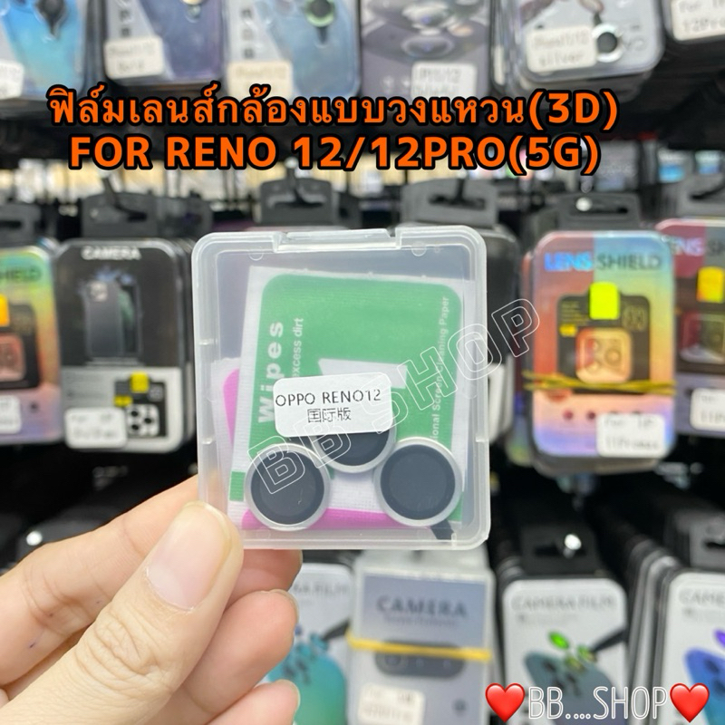 ฟิล์มวงแหวนIRON RING รุ่น OPPO RENO 12/RENO 12PRO(5G) สินค้าตรงรุ่น กัน ...