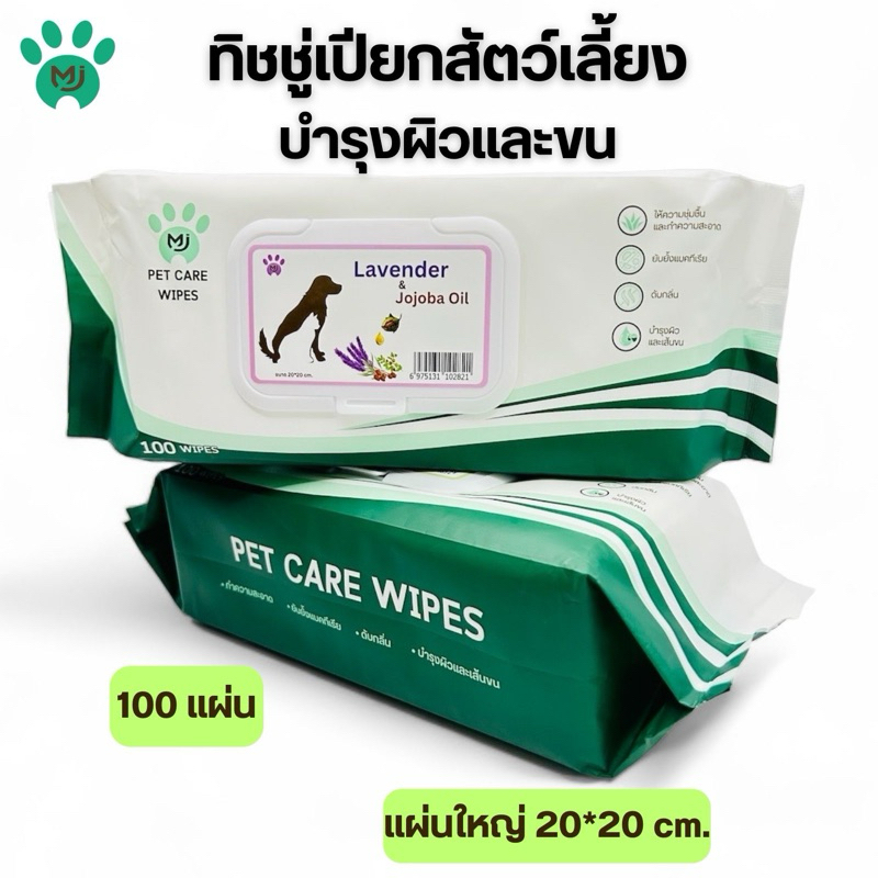 MJ Pet Care Wipes 100 แผ่นใหญ่ ทิชชู่เปียก หมา,แมว ทิชชู่เปียกสัตว์ ...