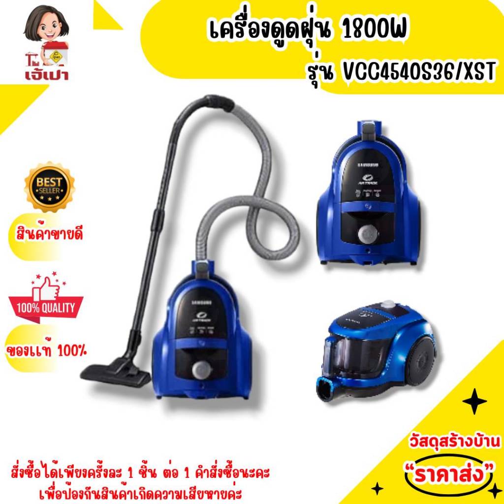 เครื่องดูดฝุ่นแบบกล่อง SAMSUNG รุ่น VCC4540S36/XST กำลัง 1800 วัตต์ ...