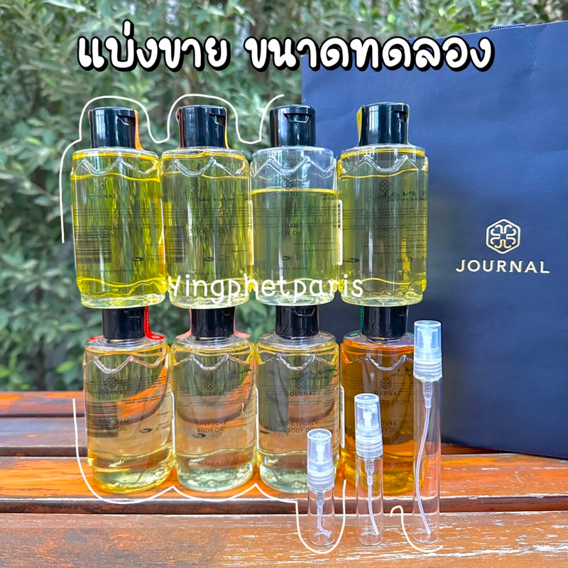 Journal Body Oil แบ่งขาย 8 กลิ่นเป็นเซต | Shopee Thailand