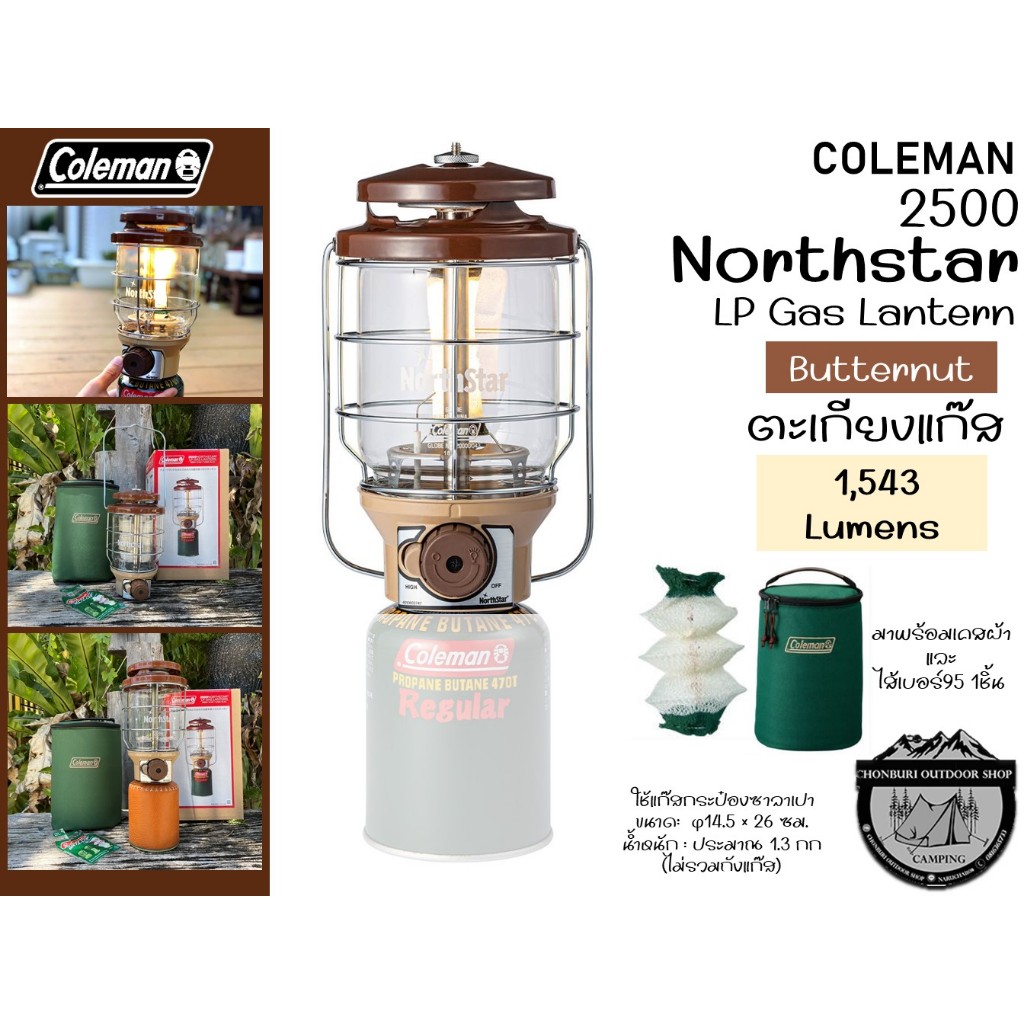 Coleman 2500 Northstar LP Gas Lantern {Butternut-น้ำตาล
