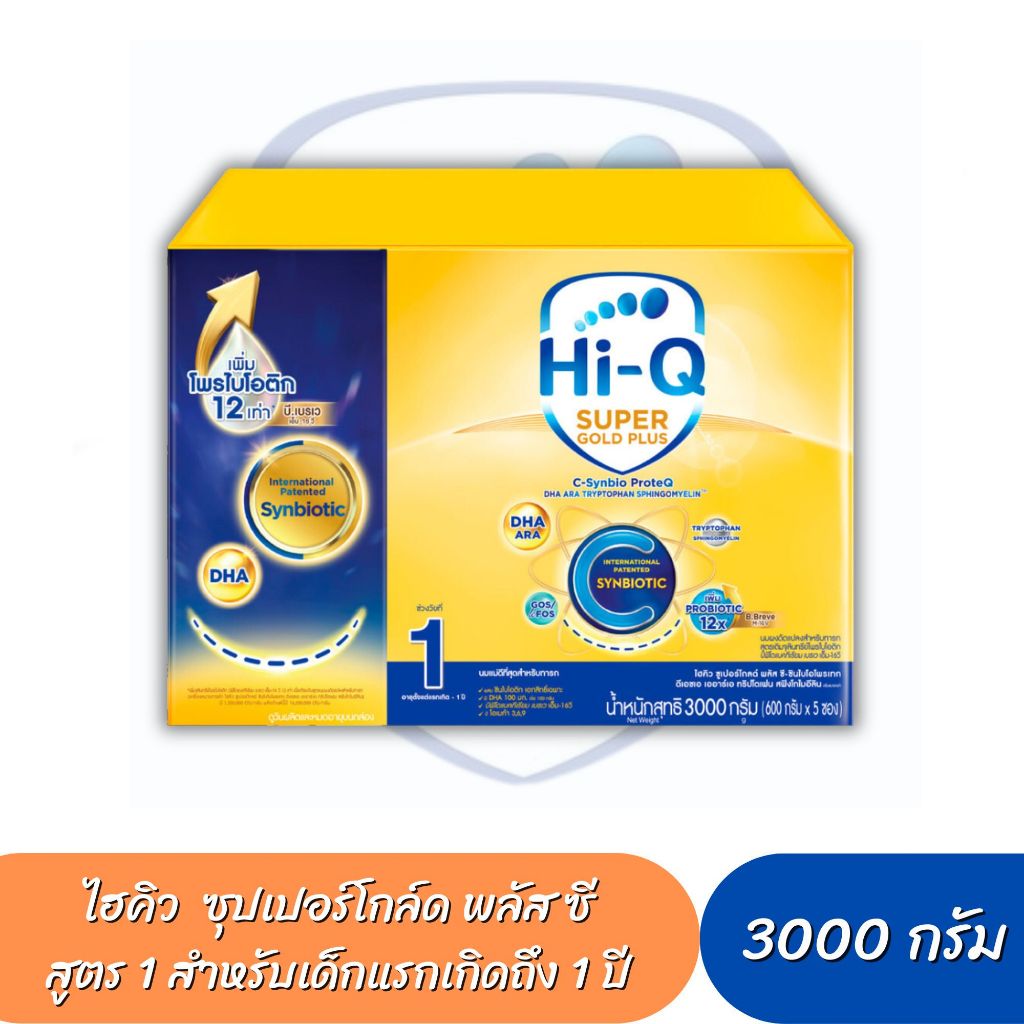 Hi-Q Plus-C ไฮคิวซูเปอร์โกลด์พลัส ซี-ซินไบโอโพรเทก สูตร 1 (ขนาด 3000 ...