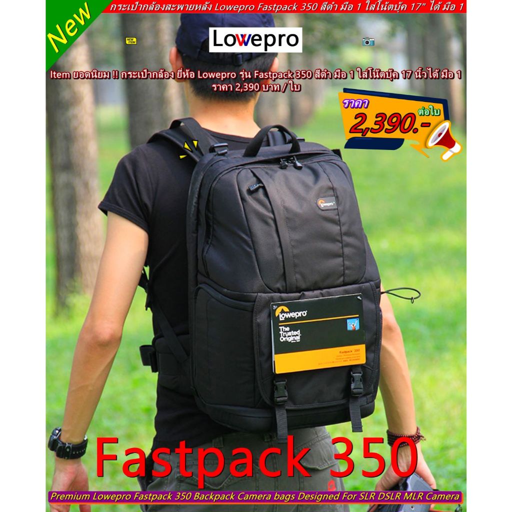 กระเป๋ากล้อง Lowepro Fastpack 350 แบบเป้ สามารถใส่เลนส์ได้สูงสุด 4-5 ...