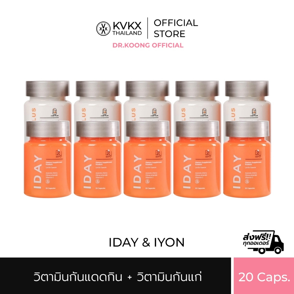 KVKXTHAILAND IYON IDAY 20 CAP 5 SET วิตามินกันแดดกินหมอกุ้ง | Shopee ...