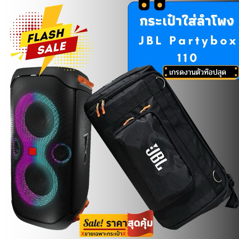 กระเป๋าใส่ลำโพง Partybox 110 ตรงรุ่น เกรดงานตัวท๊อปสุด | Shopee Thailand