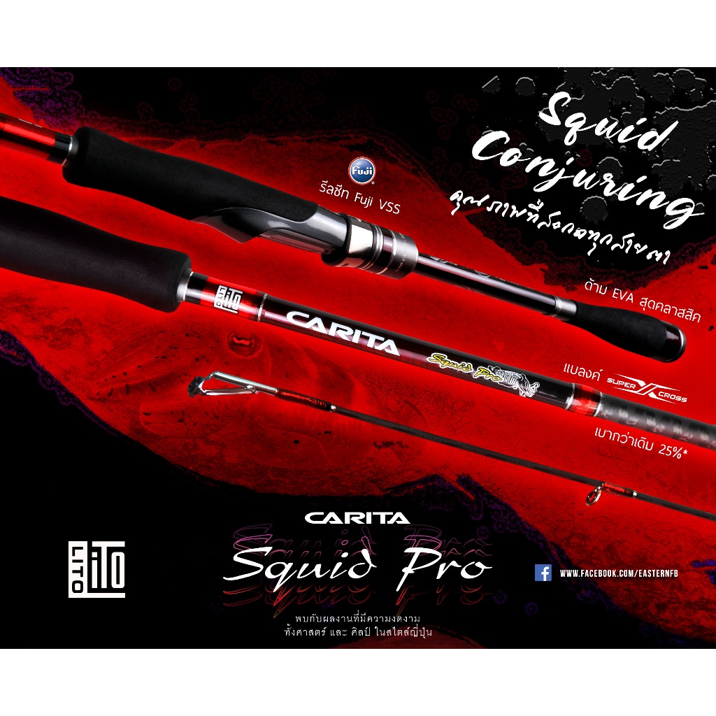 คันตกปลาหมึก LITO'22 CARITA SQUID PRO S862 PE0.4-0.8LB | Shopee Thailand