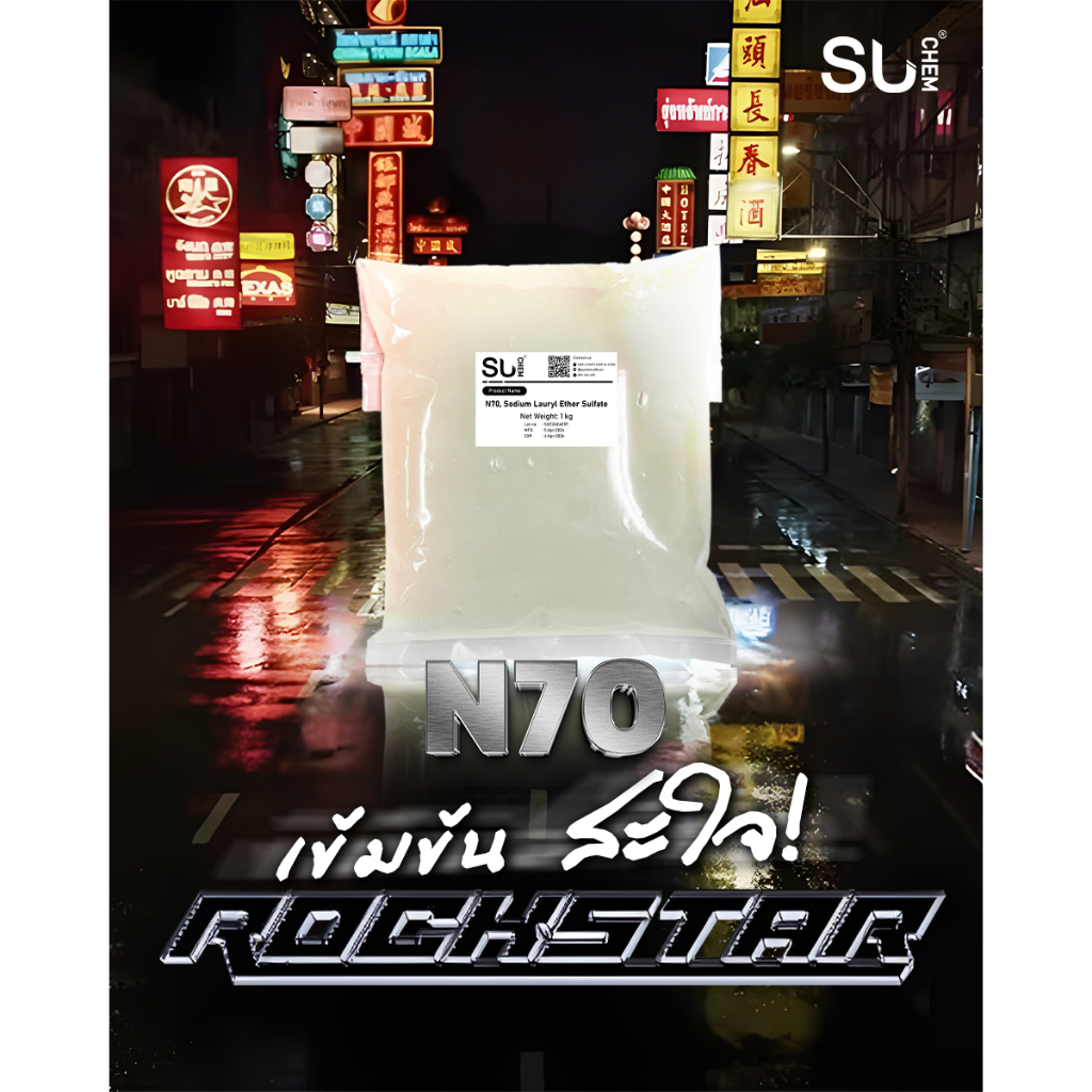 N70 หัวเชื้อ เข้มข้น น้ำยาล้างจาน/แชมพู/สบู่/น้ำยาซักผ้า Sodium Laureth ...