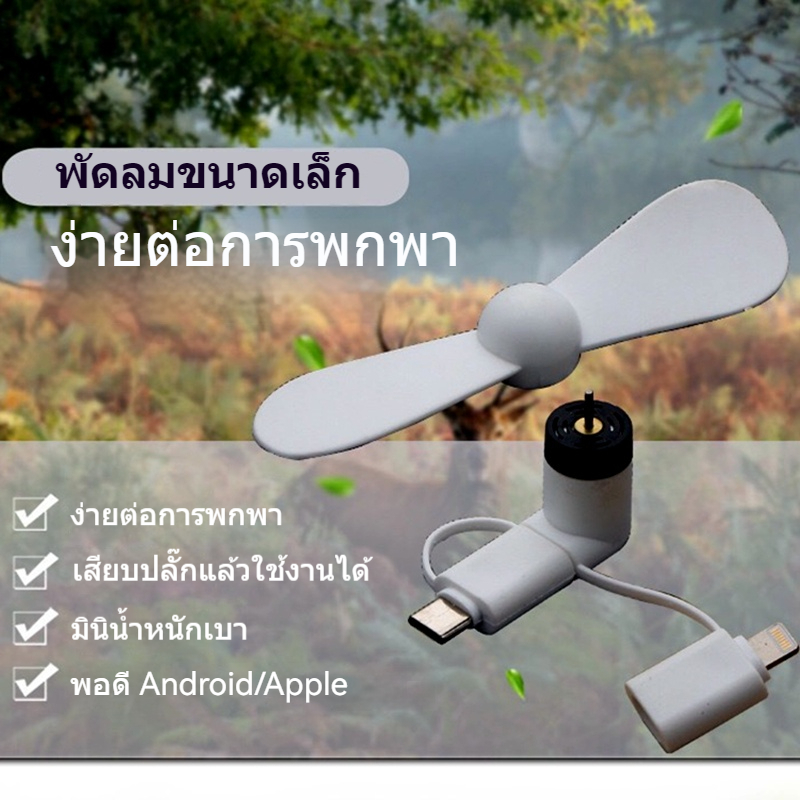 Utake Mini Micro USB Fan 2 in 1 พร์ อม ios 8pin สำหรับโทรศัพท์ USB ...