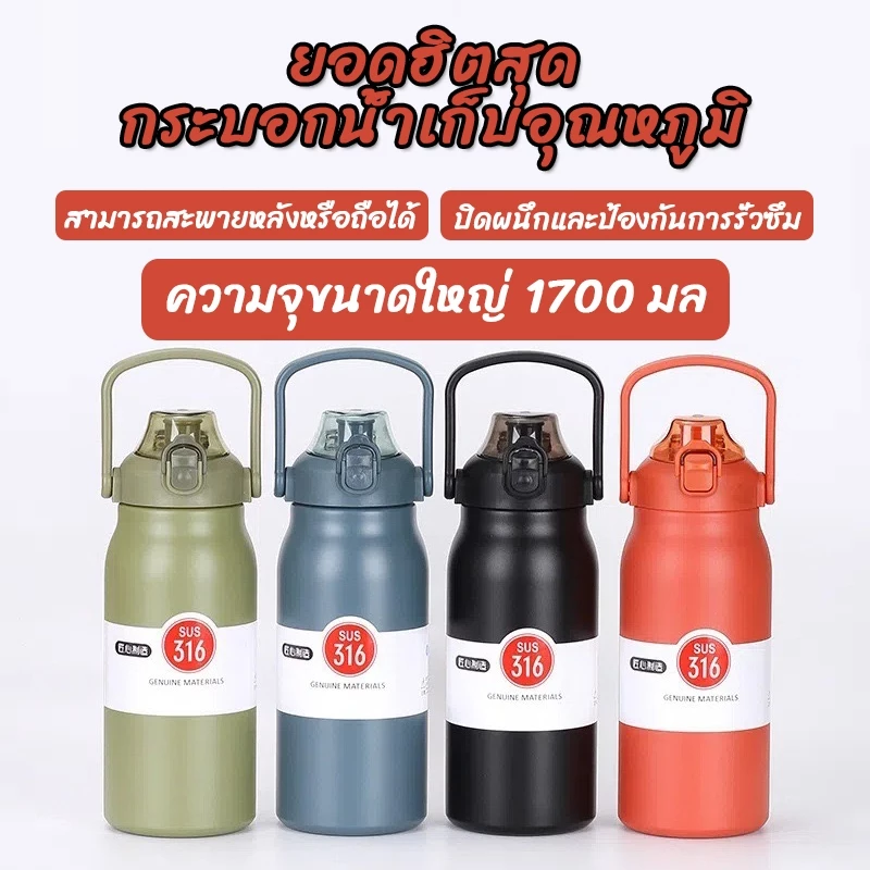 กระติกน้ำสแตนเลสเกรด316 ขวดน้ำ 1.3L/1.7L แก้วน้ำเก็บความเย็น การเก็บรักษาความร้อนอย่างต่อเนื่อง-124