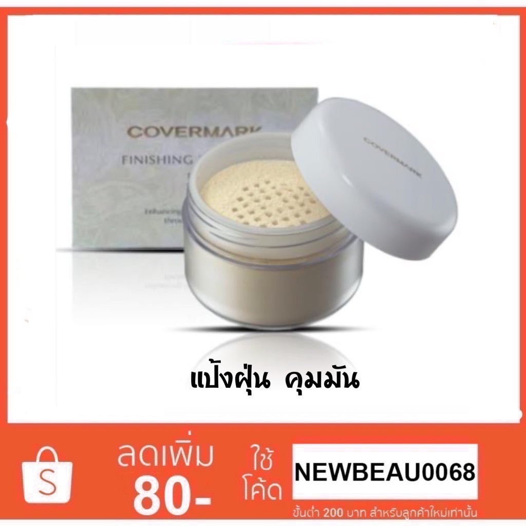 Covermark Finishing Powder S JQ ปกปิดเนียน ติดทนนานและคุมมัน 30g ...