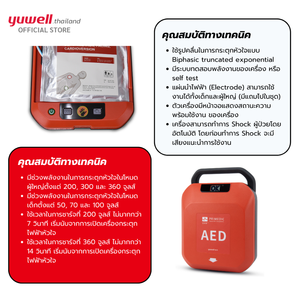 เครื่องกระตุกหัวใจไฟฟ้าชนิดอัตโนมัติ AED HeartSave รุ่น YA8 ประกันศูนย์ ...