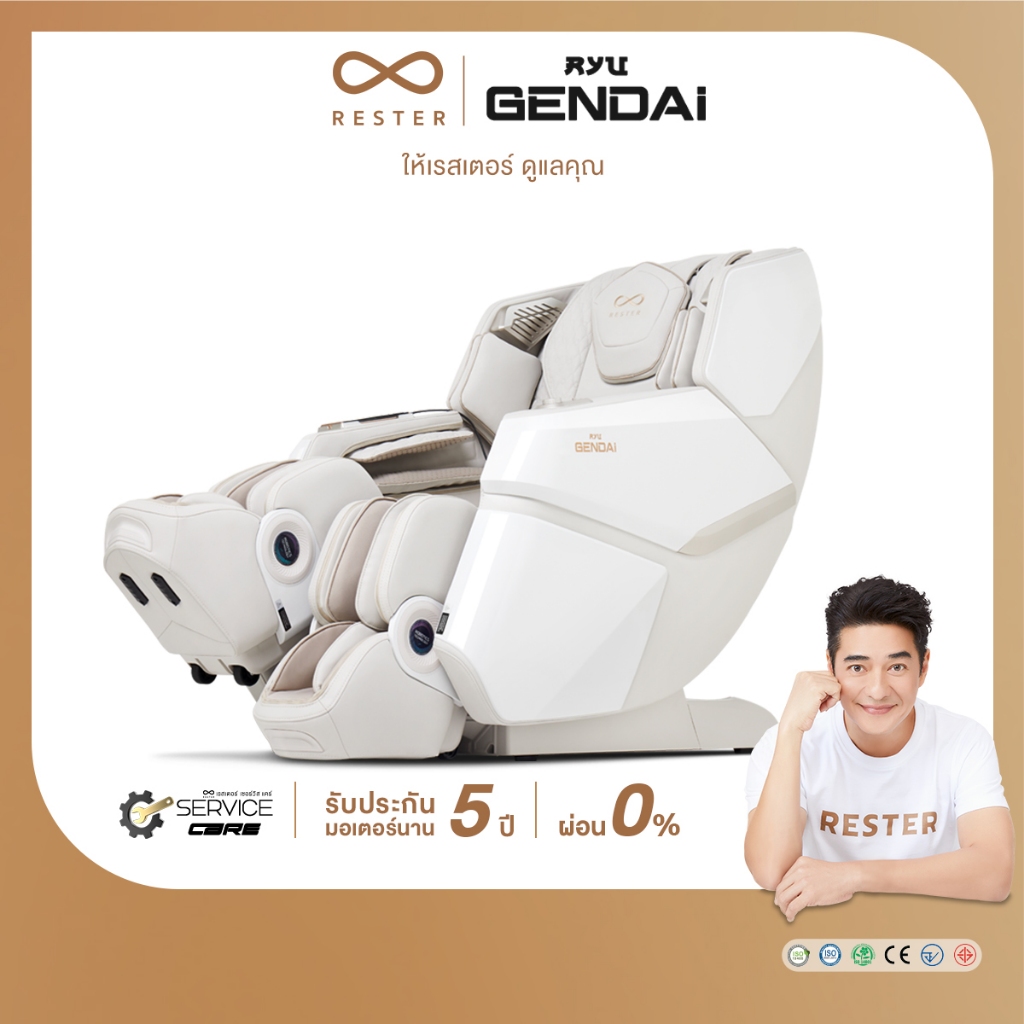 Rester Ryu Gendai เก้าอี้นวดไฟฟ้า สีครีม ระบบ Zero Gravity Body Scan ปรับตำแหน่งการนวดอัตโนมัติ บรรเทาอาการปวดหลัง ฟื้นฟูร่างกาย ผ่อนคลายกล้ามเนื้อ ปรับปรุงคุณภาพการนอนหลับ เพื่อบำบัดความผ่อนคลาย โซฟานวดไฟฟ้า
