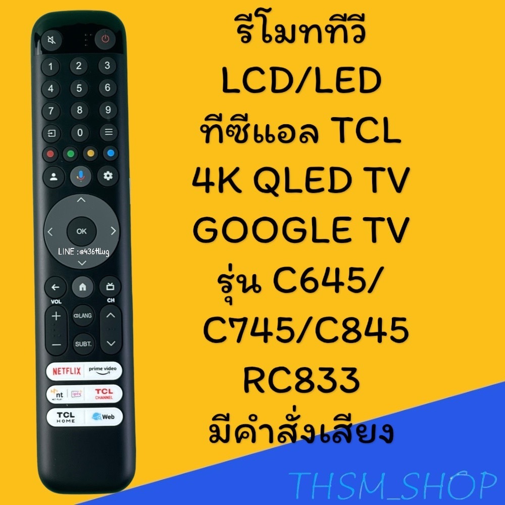 รีโมทรุ่น : ทีซีแอล TCL รหัส RC833 ***มีคำสั่งเสียง*** | Shopee Thailand