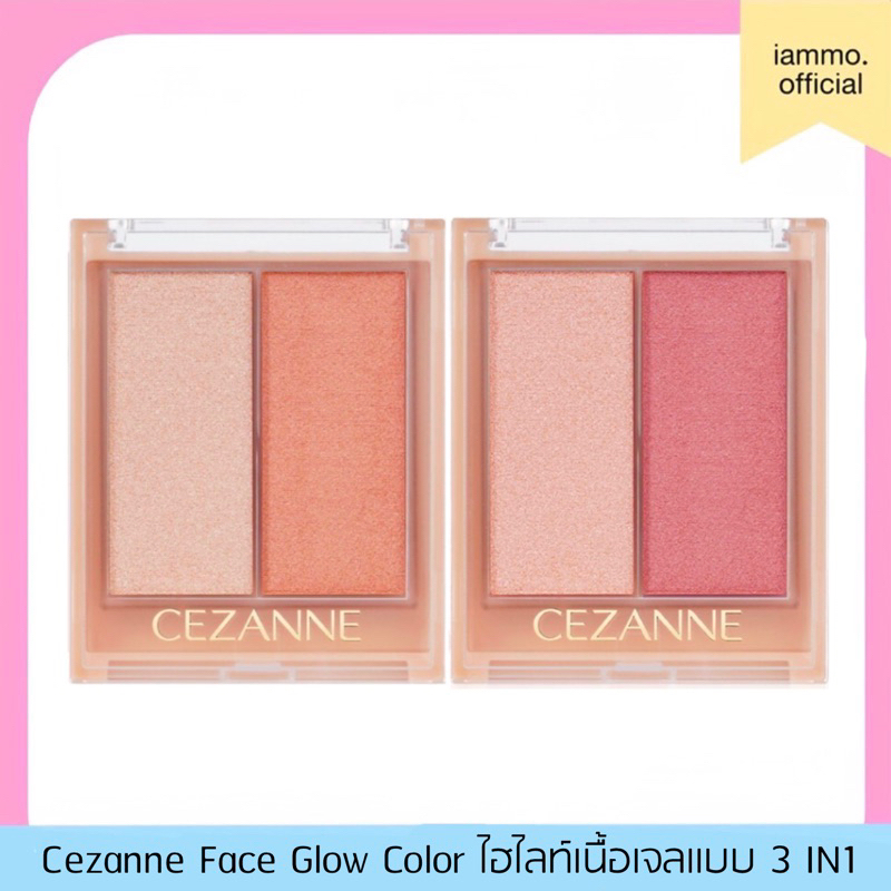 Cezanne Cream Face Glow (Pre-Order) main image 1