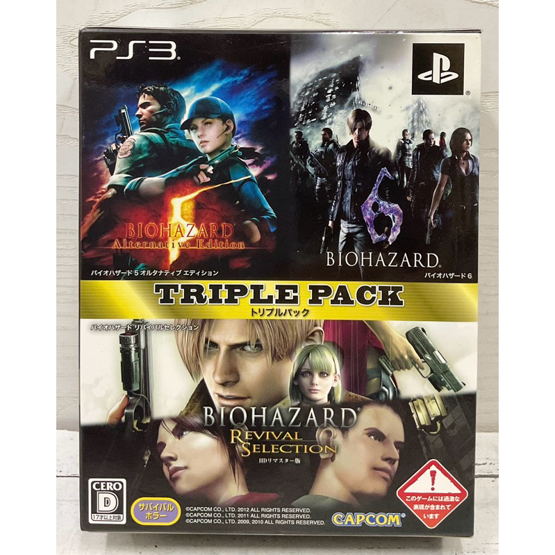 แผ่นแท้ [PS3] Biohazard Triple Pack (Japan) (CPCS-01104