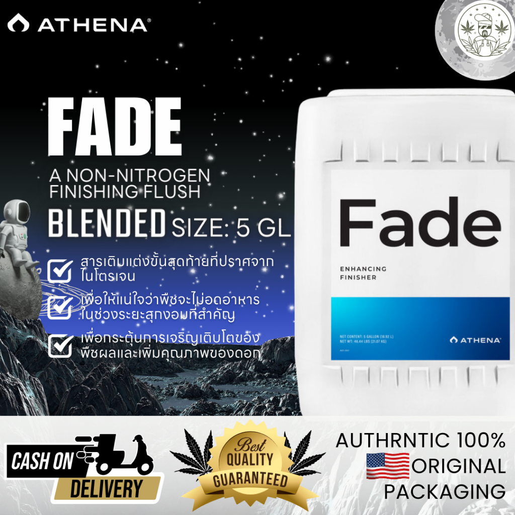 Athena Fade 5แกลลอน ของแท้ 100% ปราศจากไนโตรเจน เสริมประสิทธิภาพช่วง ...