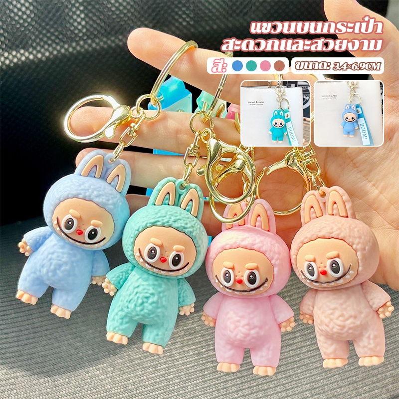 พร้อมส่งในไทย พวงกุญแจ จี้ตุ๊กตาการ์ตูน Labubu PVC ป้องกันการสูญหาย มี4 ...