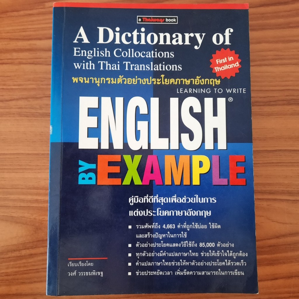 (มือสอง) English by Example พจนานุกรมตัวอย่างประโยคภาษาอังกฤษ ...