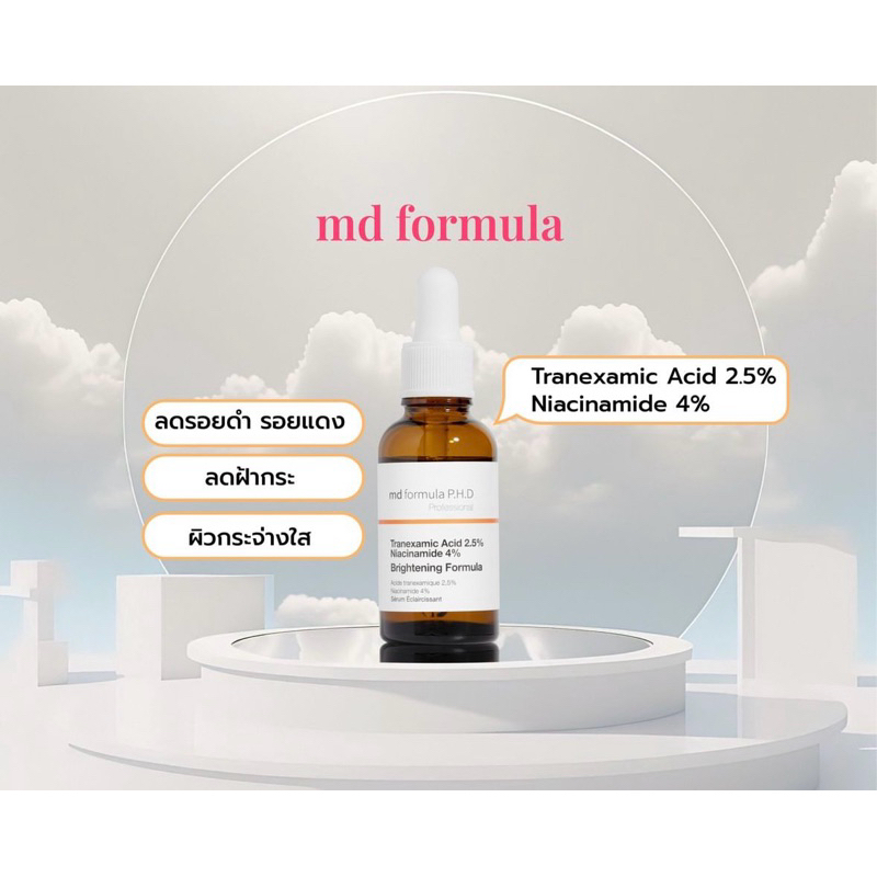 พร้อมส่ง md formula P.H.D Professional - Tranexamic Acid 2.5% ...