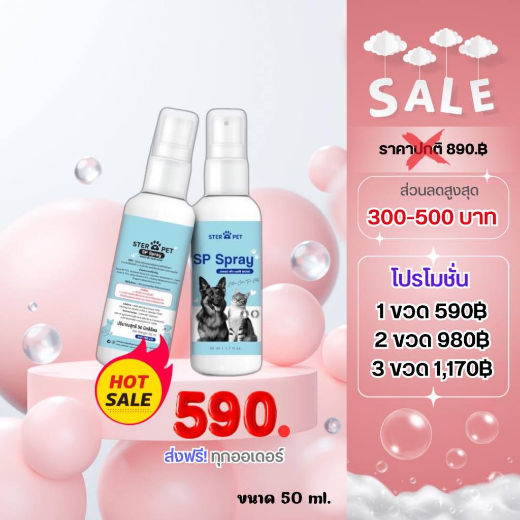 SP Spray สเปรย์รักษาก้อนเนื้อแผลน้องหมาน้องแมว นวัตกรรมนาโนสเปรย์ จาก ...