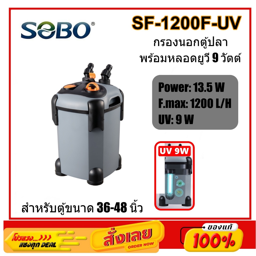 SOBO SF-1200F+Lamp 9W / SF-1200F กรองนอกตู้ปลา มีหลอดฆ่าเชื้อโรค 9 ...