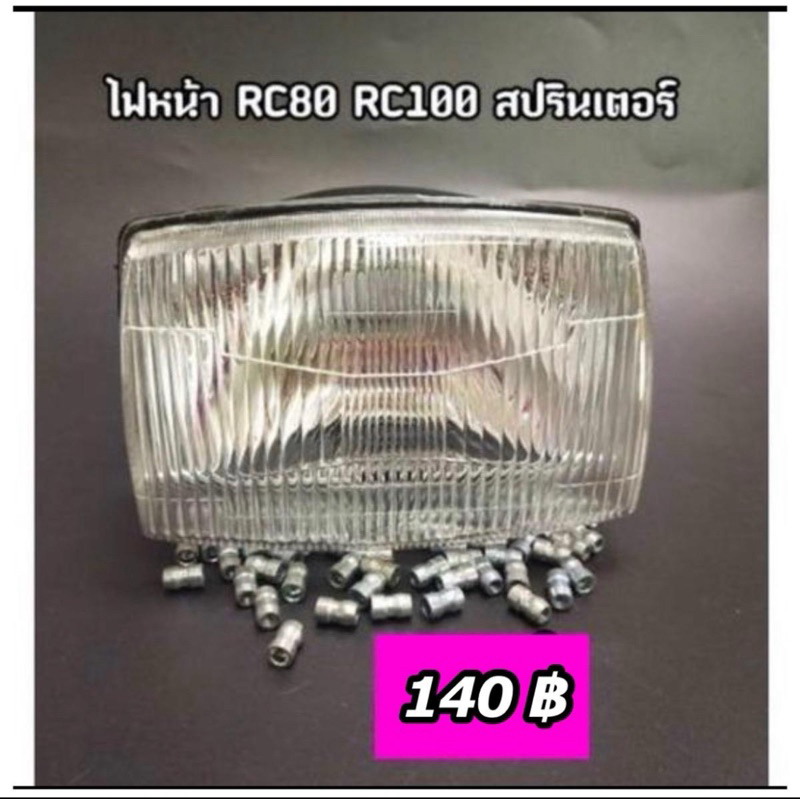 ไฟหน้า RC80 RC100 สปรินเตอร์ | Shopee Thailand
