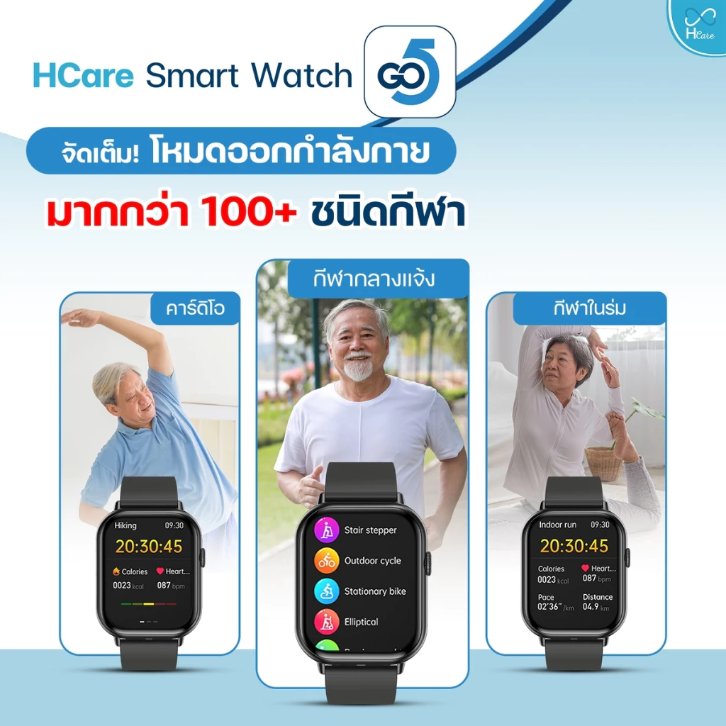 HCare Go 5 นาฬิกาสุขภาพ ความดัน ระดับน้ำตาล ไขมัน ยูริก รับสายโทรออก