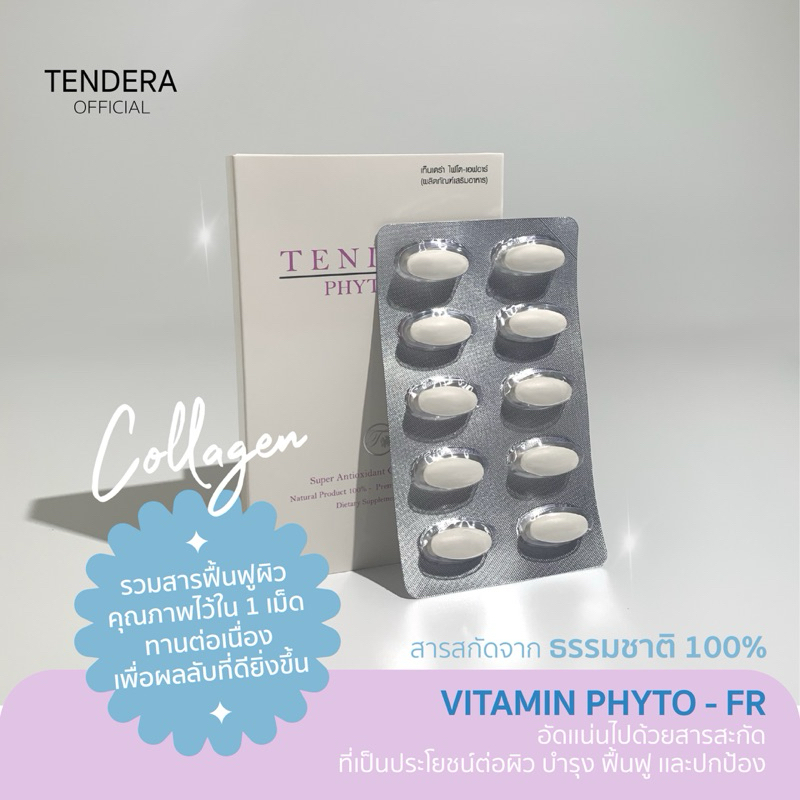 TENDERA PHYTO-FR อาหารผิว วิตามิน PHYTO-FR ธรรมชาติ 100% | Shopee Thailand