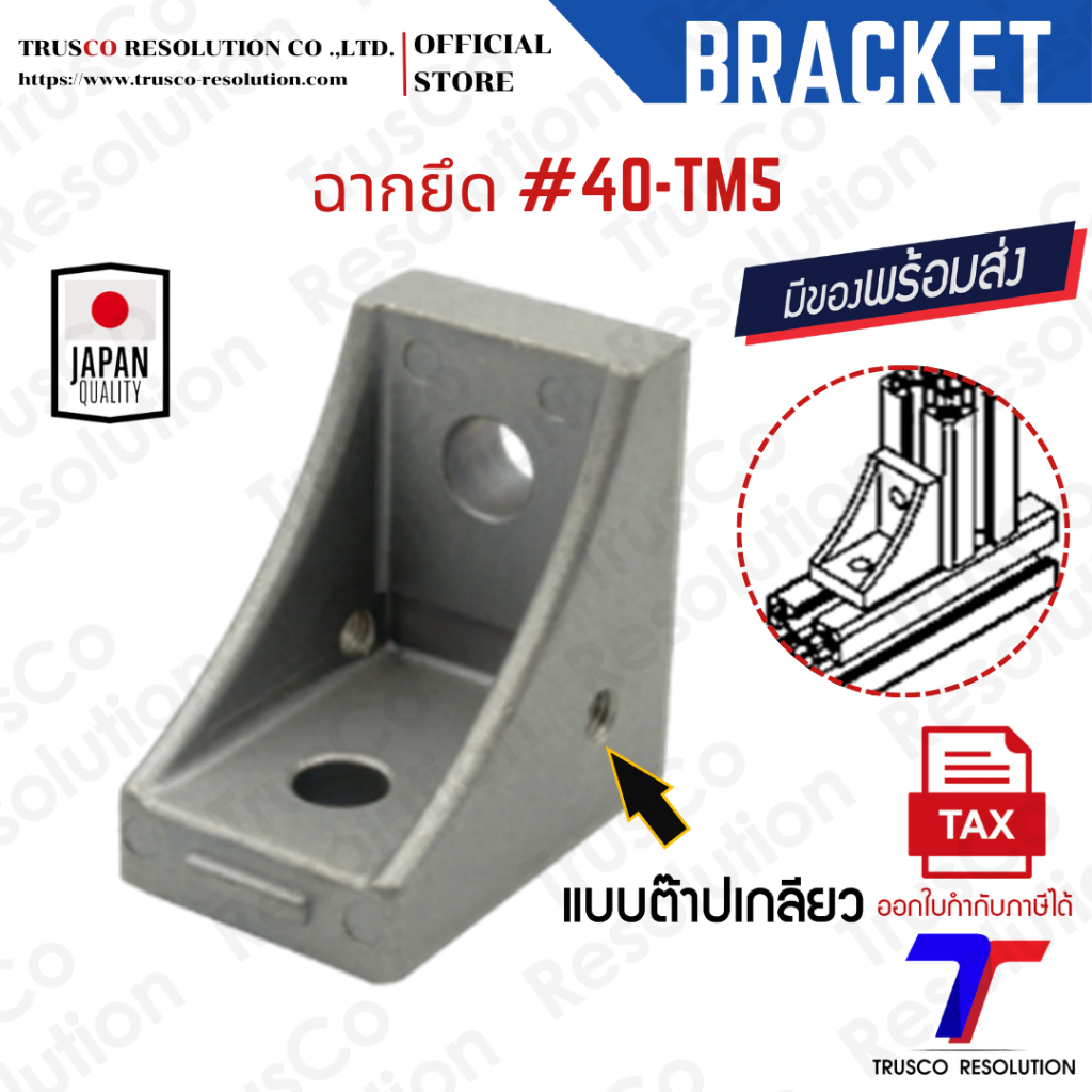Bracket #40 TAPPING M5 (DCM-40-TM5) มีรูต๊าปเกลียว M5 ด้านข้าง มีสต็อค ...