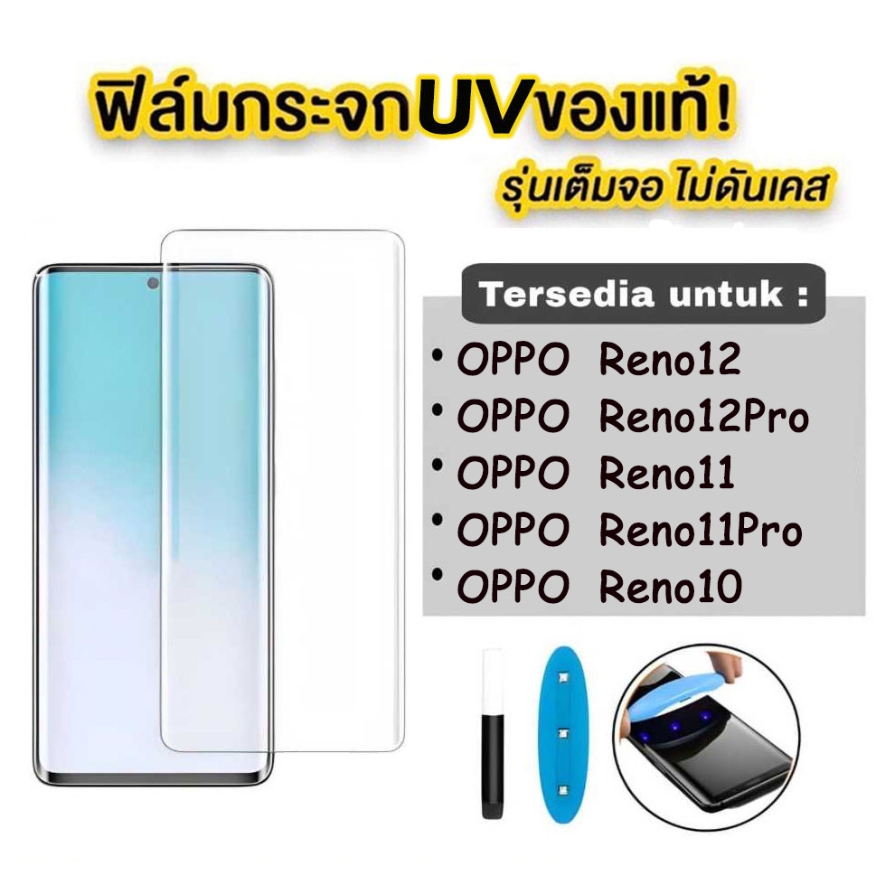UV ฟิล์มกระจก นาโน ฟิล์มกัน รอยหน้าจอ OPPO Reno 11 Pro 5G Reno11 PRO ...