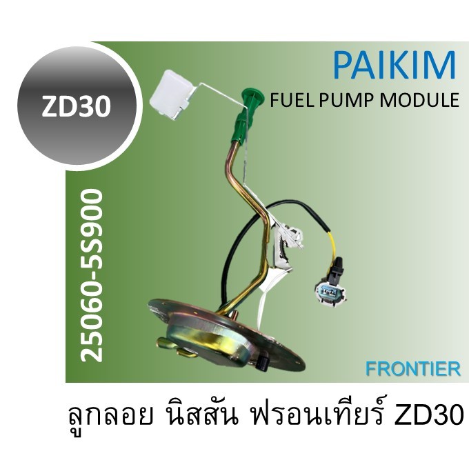 (SALE) 25060-5S900 ลูกลอยถังน้ำมัน Frontier ZD30 ฟรอนเทียร์ ZD30 ...