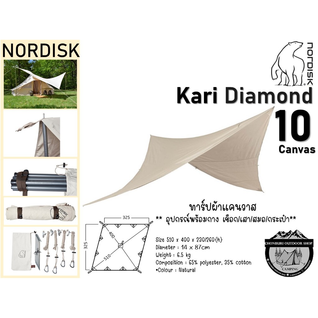 Nordisk KARI 10 DIAMOND BASIC COTTON TARP#ทาร์ปผ้าแคนวาส Nordisk KARI 10 DIAMOND BASIC COTTON TARP#ทาร์ปผ้าแคนวาส