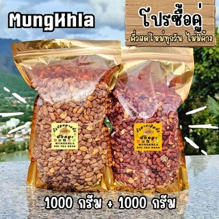 มังคละ ถั่วลายเสือ 1000 กรัม + ถั่วซ่อนลาย 1000 กรัม (คัดเกรดพิเศษ) ถั่วลายเสือแม่ฮ่องสอน photo