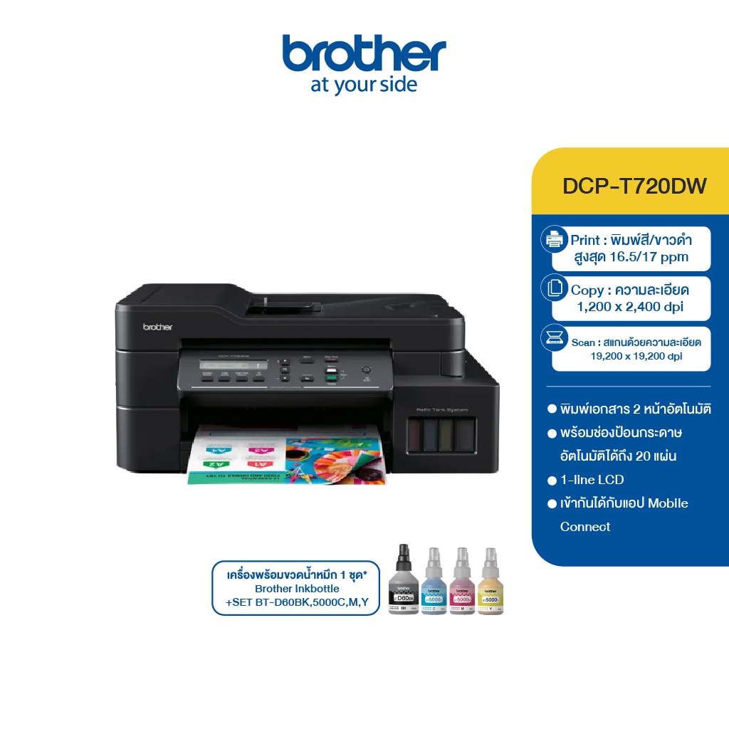 Brother Printer DCP-T720DW Ink Tank Printer ปริ้นเตอร์ มัลติฟังก์ชัน ...
