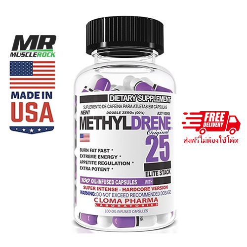 ลดไขมันเกรดนักกีฬา Cloma Pharma MethylDrene 25 Elite 100 แคปซูล