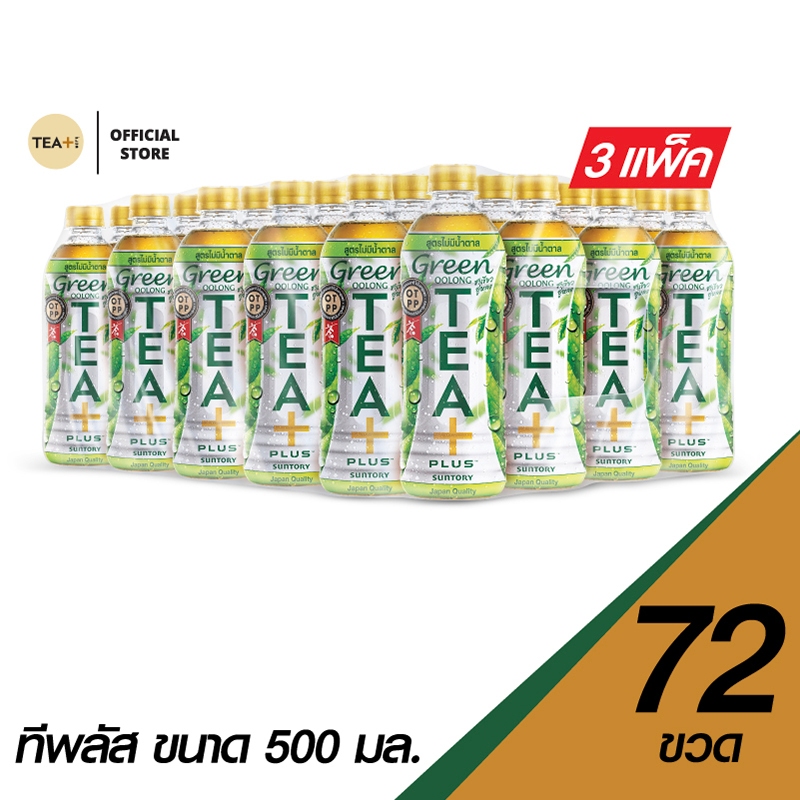 [ขายยกลังx3][แพ็ก24] ทีพลัส ชาเขียวอู่หลง ไม่มีน้ำตาล ขวด 500มล. TEA ...