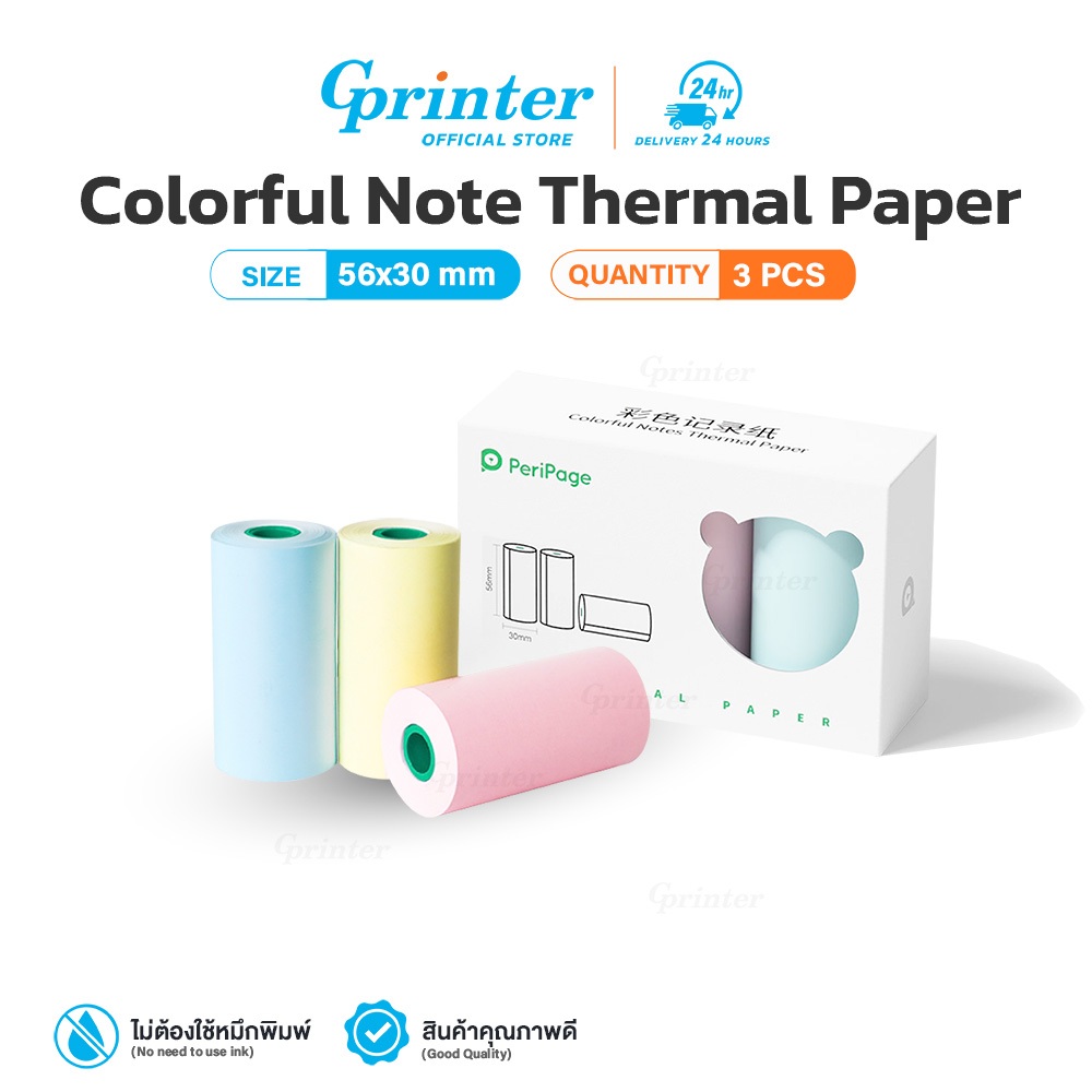 Gprinter กระดาษความร้อนสี ขนาด 56x30 mm กระดาษปริ้นความร้อน3สี แพ็ค3 ...